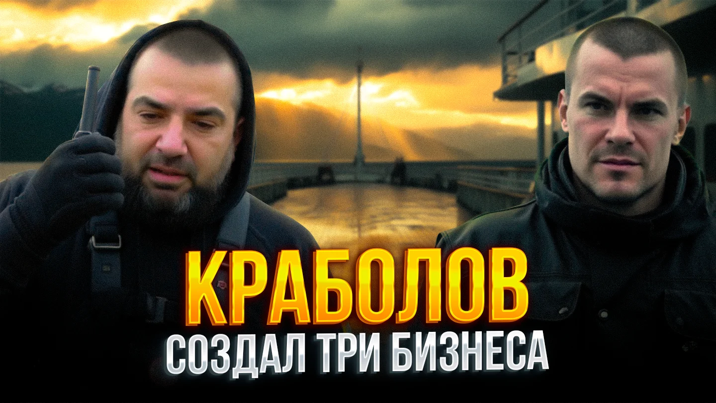 Норвежский краболов Дмитрий: про работу в море и бизнес на берегу. BFISHERMAN отзывы. Ренат Бесолов