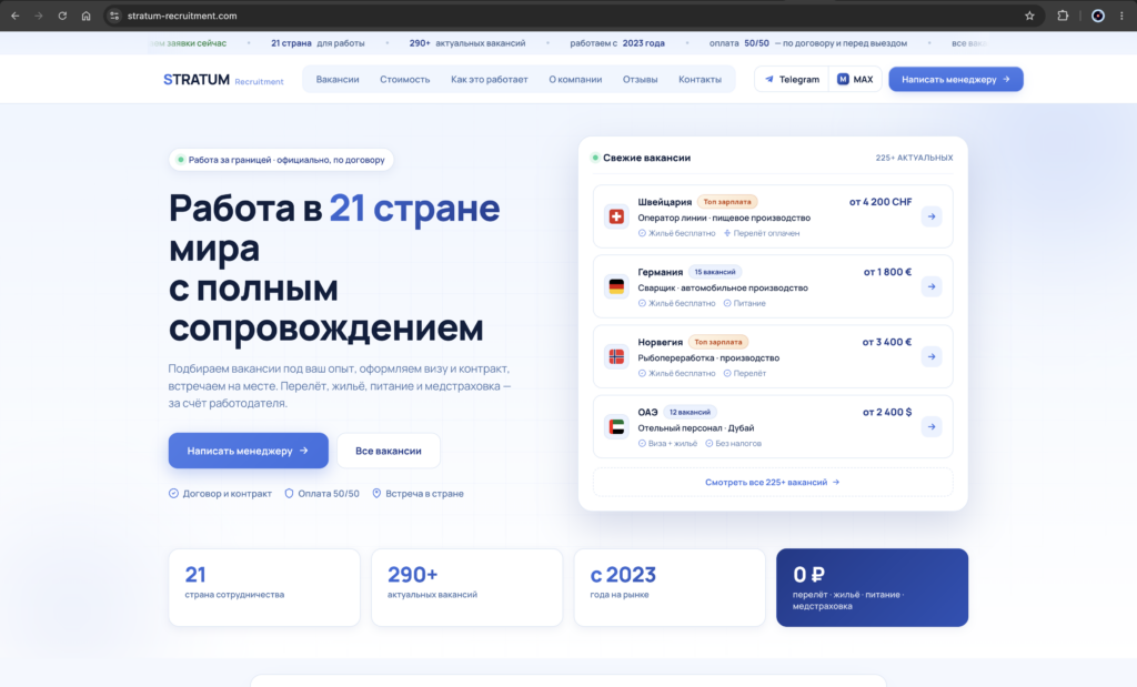 stratum-recruitment.com – как работают мошенники. Отзывы